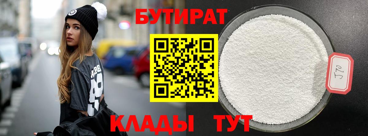Бутират буратино Стрежевой