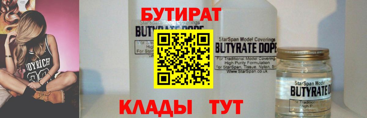 Бутират 1.4BDO  Вход с VPN  Бутират  Стрежевой 