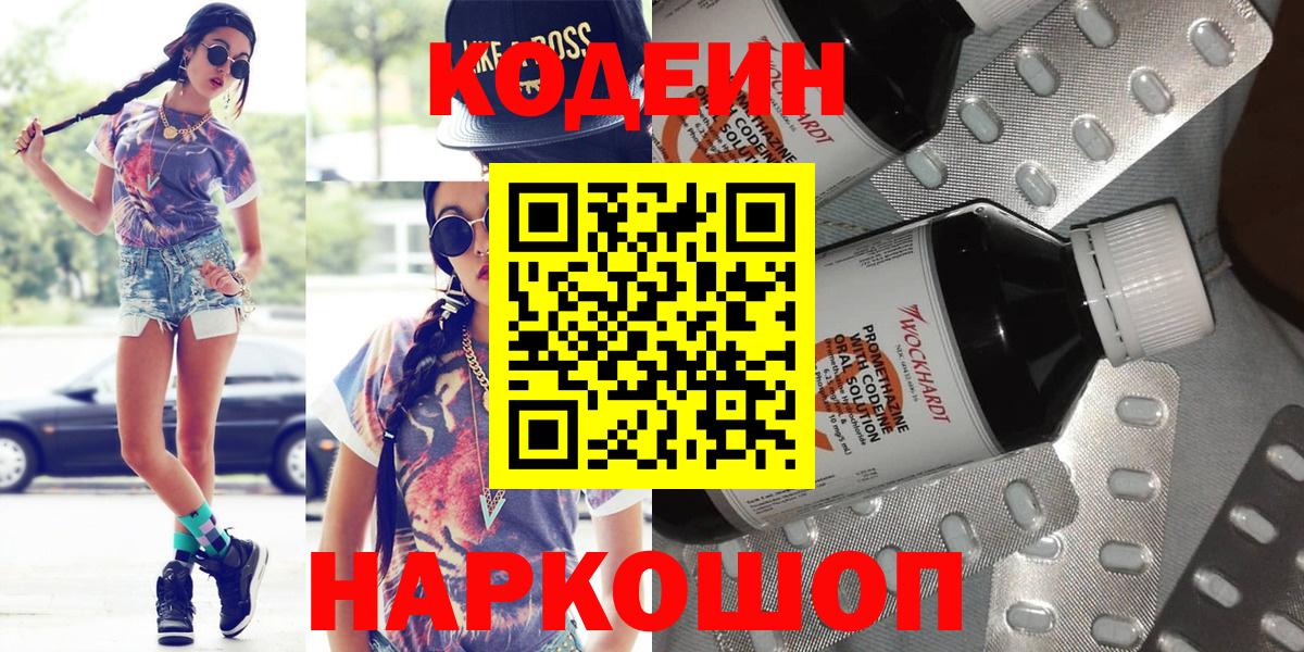Стрежевой  Кодеин Purple Drank  Вход с VPN 