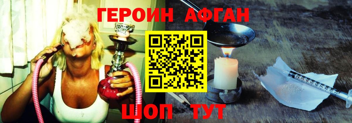 ГЕРОИН Афган Стрежевой
