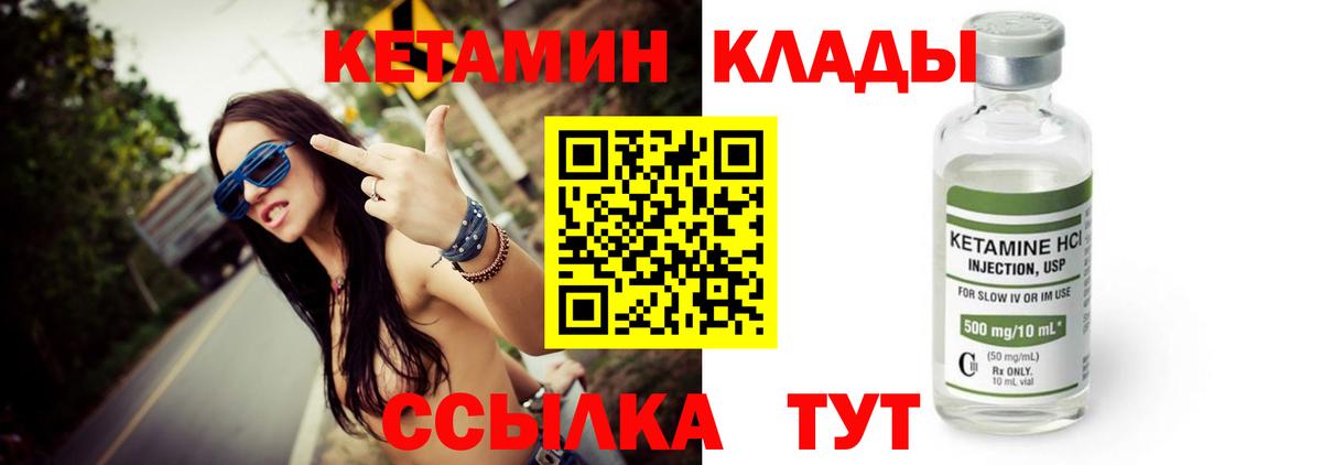 КЕТАМИН VHQ  Кетамин VHQ  Стрежевой  Вход с VPN 