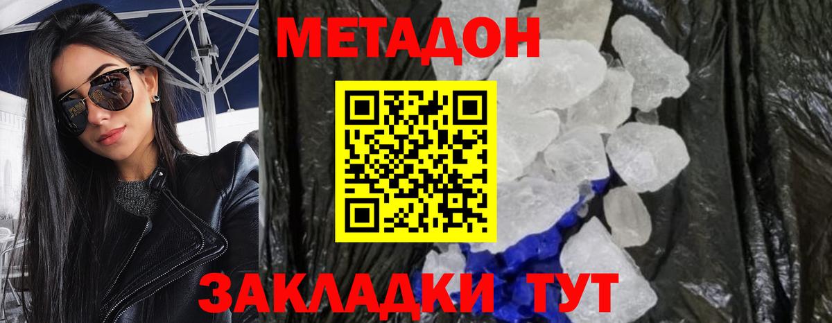 гидра как зайти  МЕТАДОН VHQ  Метадон белоснежный  Вход с VPN  Стрежевой 
