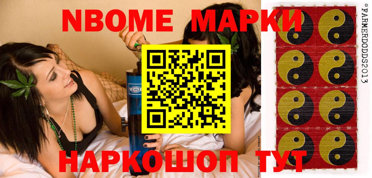 Марки NBOMe 1,5мг  Вход с VPN  Марки NBOMe 1,5мг  Стрежевой 